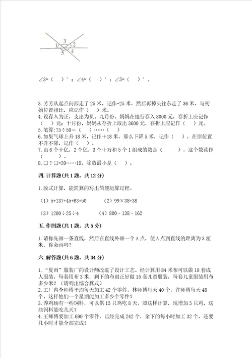 北师大版数学四年级上册期末测试卷附答案模拟题