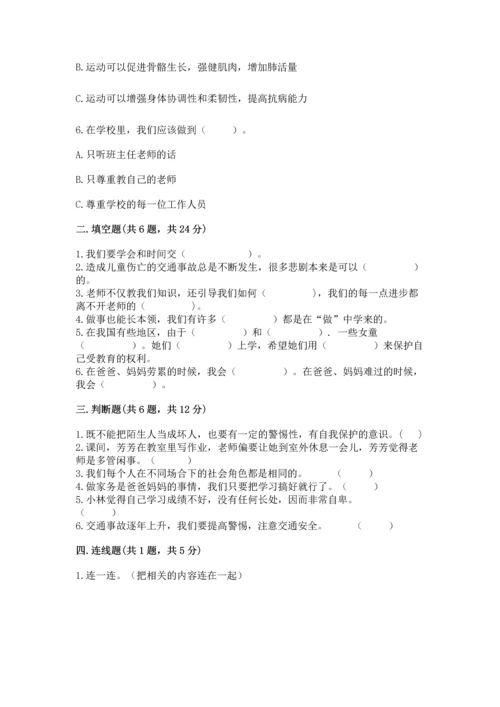 部编版三年级上册道德与法治期末测试卷含完整答案【名师系列】.docx