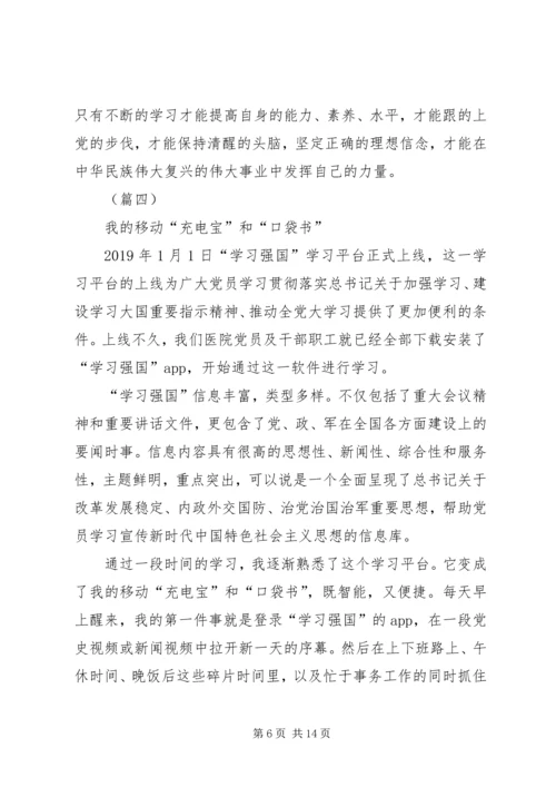 学习强国心得体会范文10篇.docx