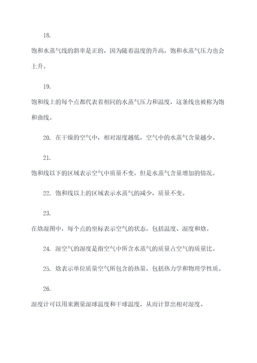湿空气的焓湿图基础知识