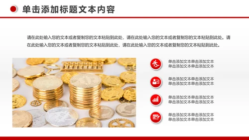 简约银行投资财务财富金融理财PPT模板