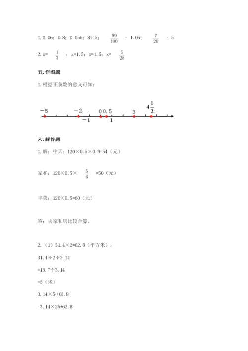 人教版六年级下册数学期末测试卷（典型题）word版.docx