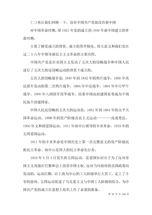 学党史国史宣讲材料.十九篇.docx