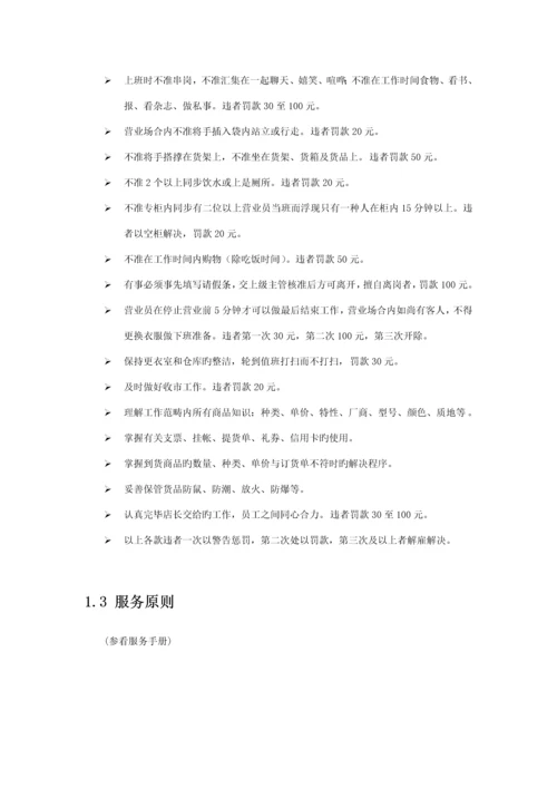 品牌店员销售标准手册.docx