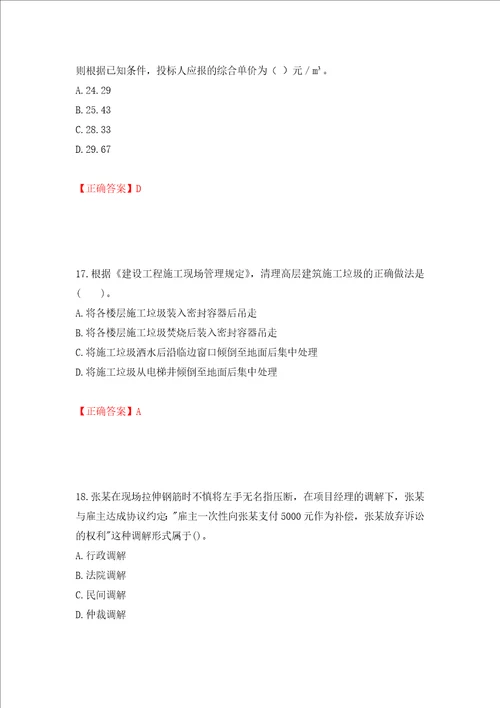 二级建造师建设工程项目管理试题题库押题训练卷含答案第2次