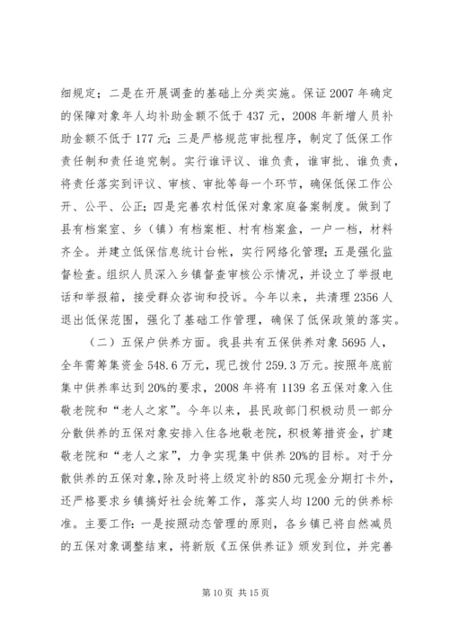 县民生工程开展情况报告_1.docx