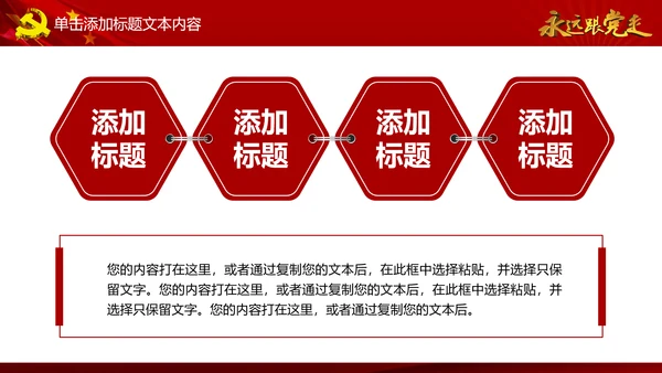 简约党校党委党支部党徽工作总结PPT模板