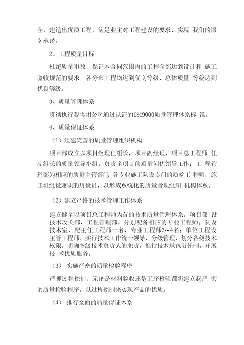 工程检测试验手段、措施及质量保证体系