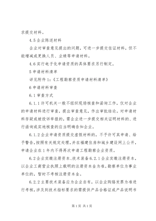 工程勘察设计企业资质审查要点 (2).docx