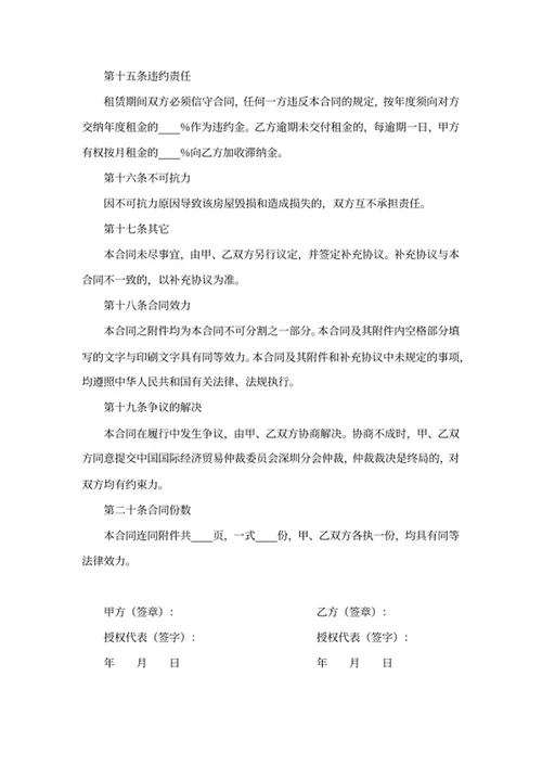 房屋租赁合同