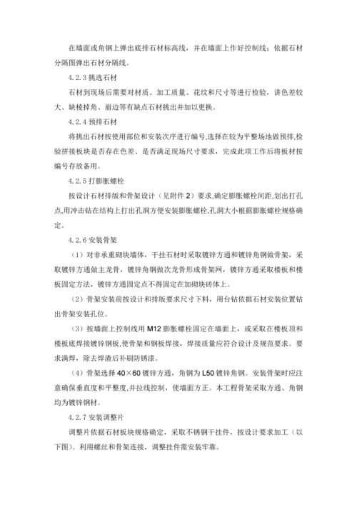 干挂石材专业方案.docx