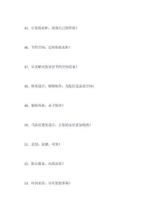 衣柜的广告口号