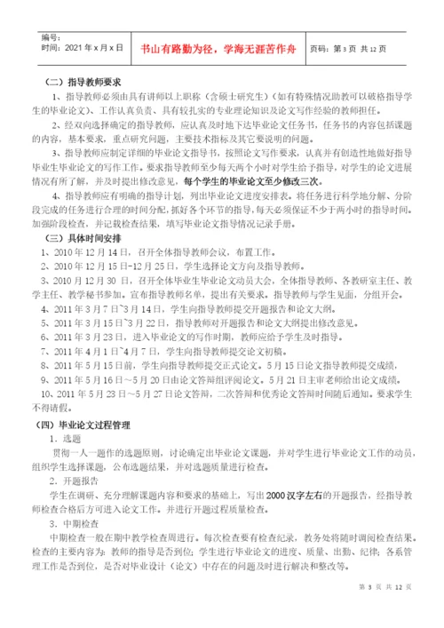 会计学专业与会计学专升本毕业论文指导书.docx