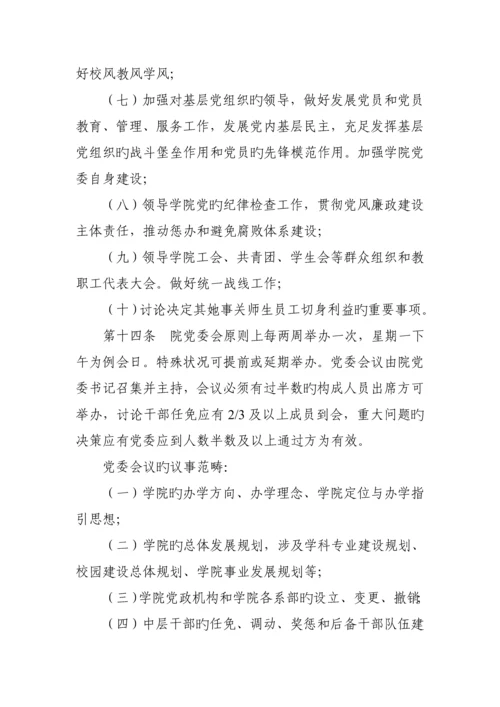 湖北关键工程职业学院综合章程.docx