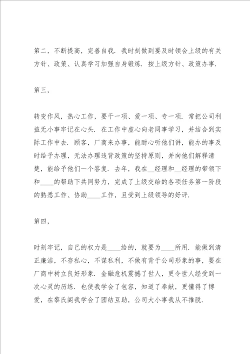 销售个人的述职报告