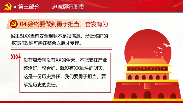 坚定理想信念忠诚履行职责书记党课PPT