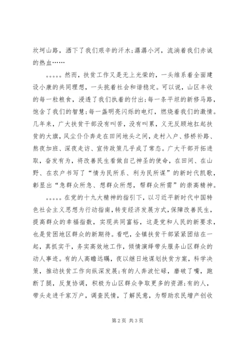 学习十九大精神,坚持党建引领,决战精准脱贫.docx