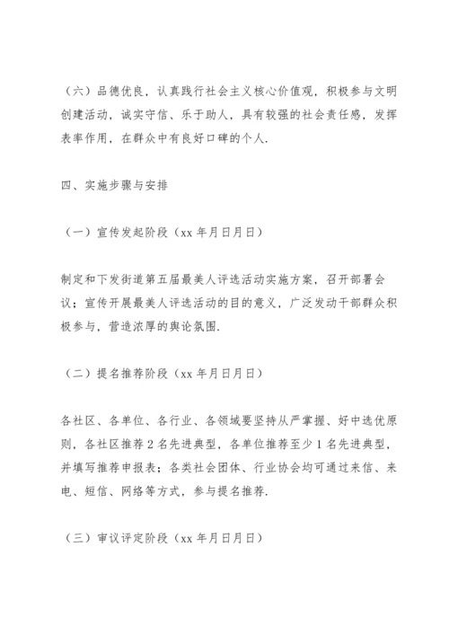 街道2022年“最美X人”评选活动实施方案.docx
