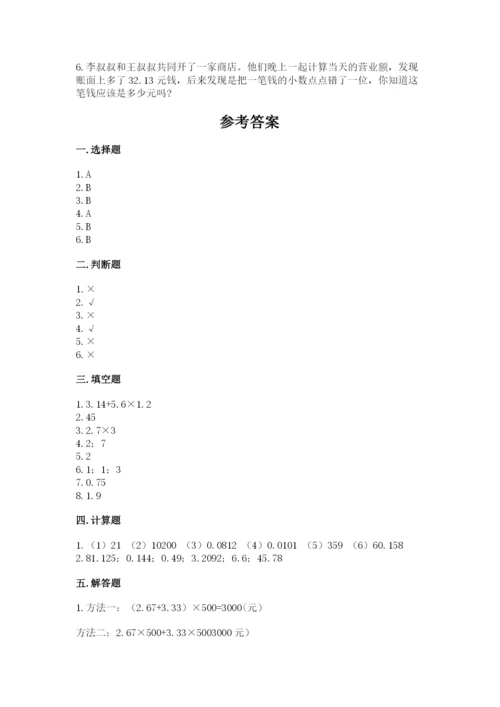 人教版数学五年级上册期中考试试卷带答案（培优b卷）.docx