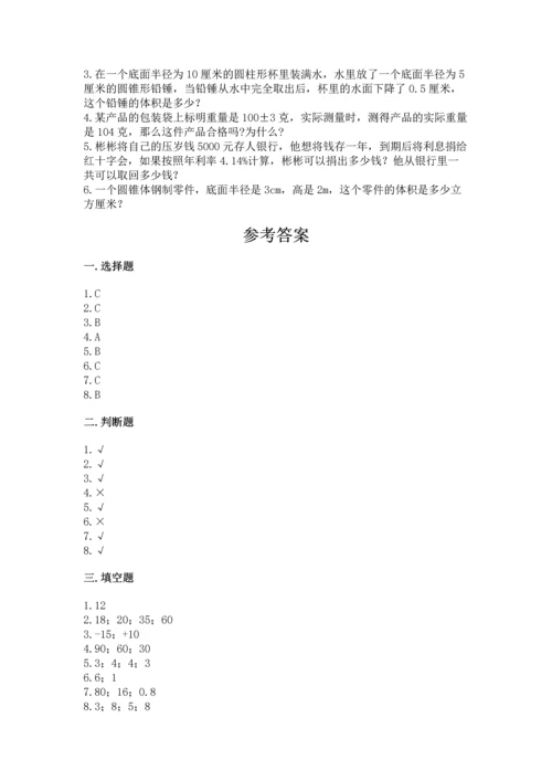 小升初六年级期末试卷带答案（培优b卷）.docx