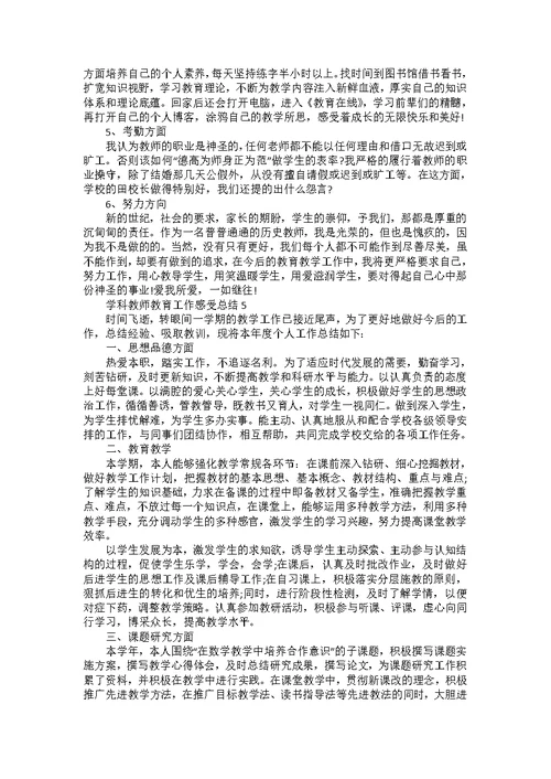 2022学科教师教育工作感受总结