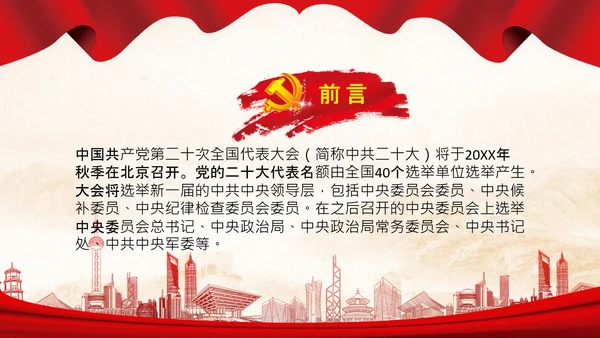 喜迎党的二十大中共二十大议程日程党课PPT