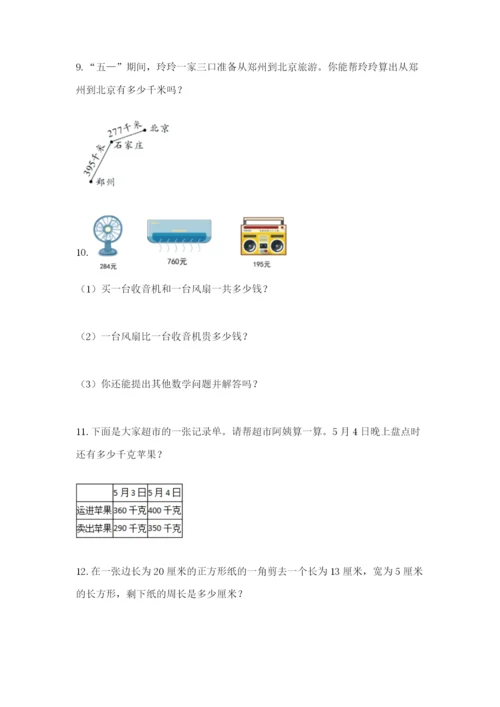 小学三年级数学应用题大全及一套完整答案.docx