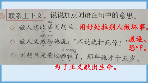 第18课《刘胡兰》（教学课件）