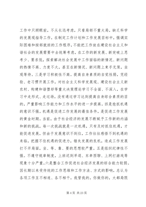堕却乡召开作风建设征求意见会.docx