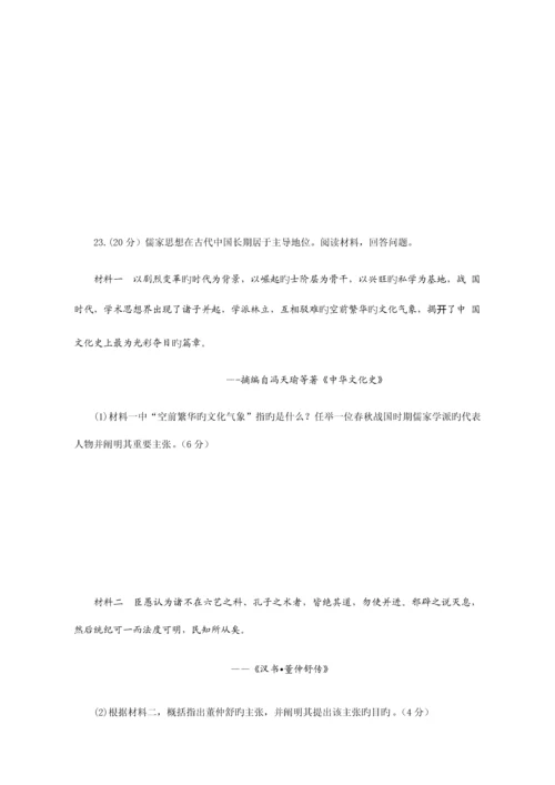 2023年山东省冬季普通高中学业水平考试历史试题.docx