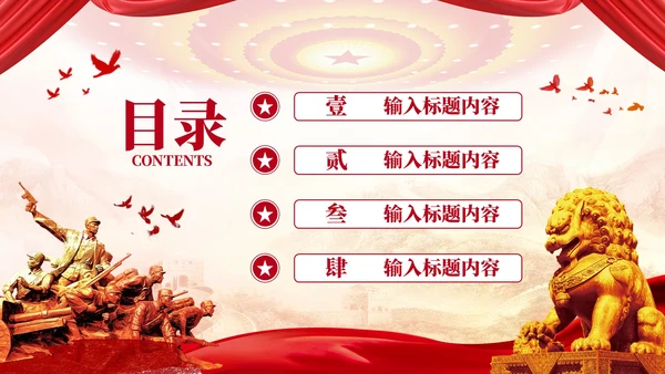 红色党政风党的理论的学习与研究PPT模板