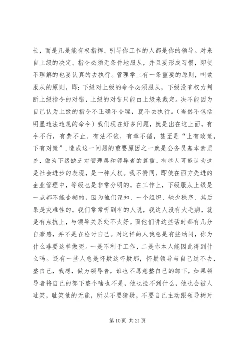 做一名合格的税务工作者应具备的条件 (4).docx