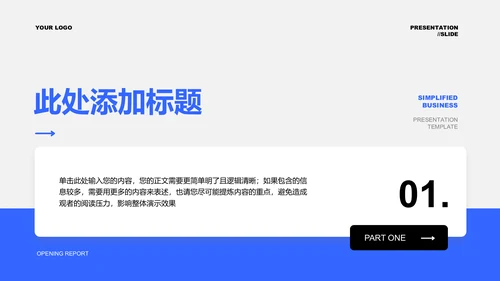 蓝色极简风格职级评优通用PPT演示模板