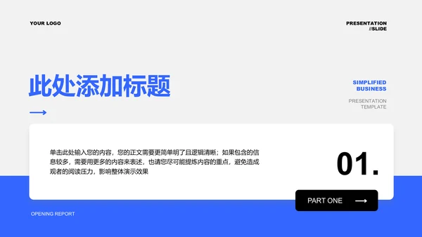 蓝色极简风格职级评优通用PPT演示模板