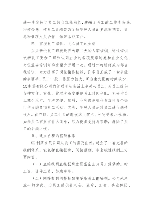 工商管理社会调查报告_2.docx