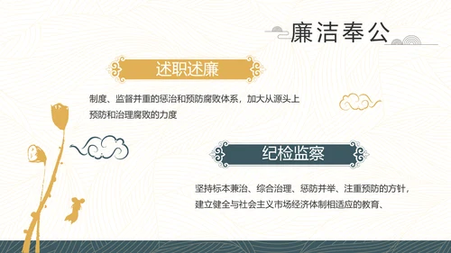 党建党风廉政学习教育动态PPT模板