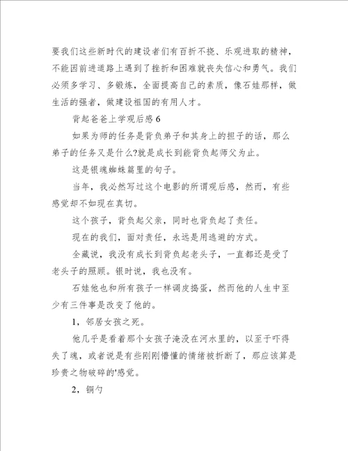 电影背起爸爸上学观后感小学生作文