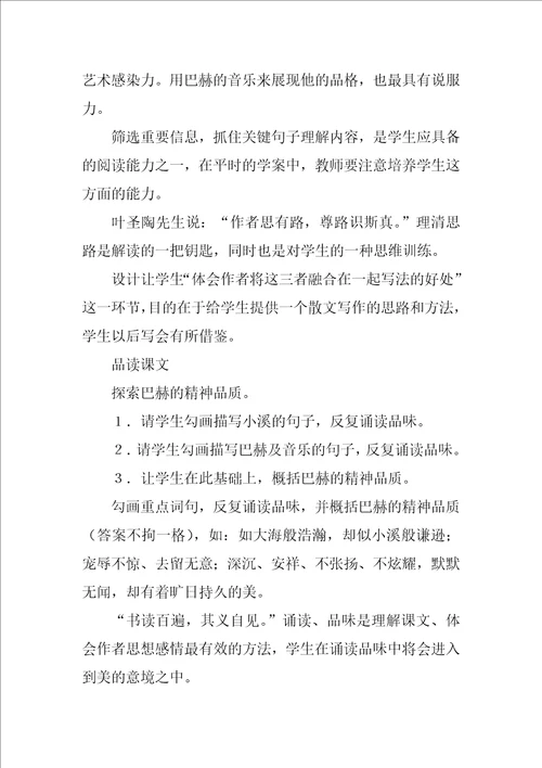 小溪巴赫学案