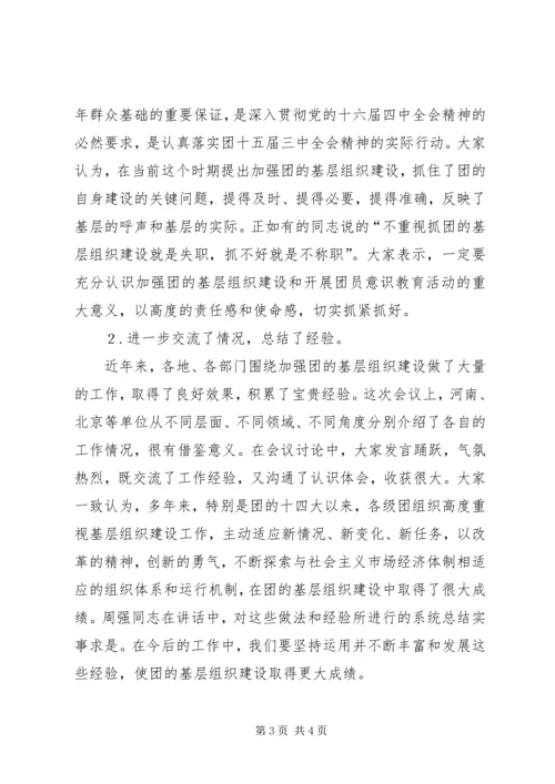 增强共青团员意识教育心得体会学习体会5篇 (3).docx