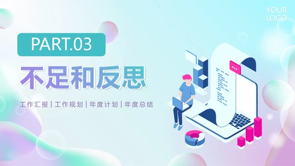 简约清新渐变弥散风年终工作总结PPT模板