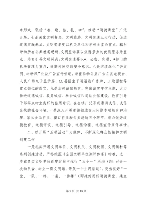 乡镇精神文明建设工作计划书某年.docx