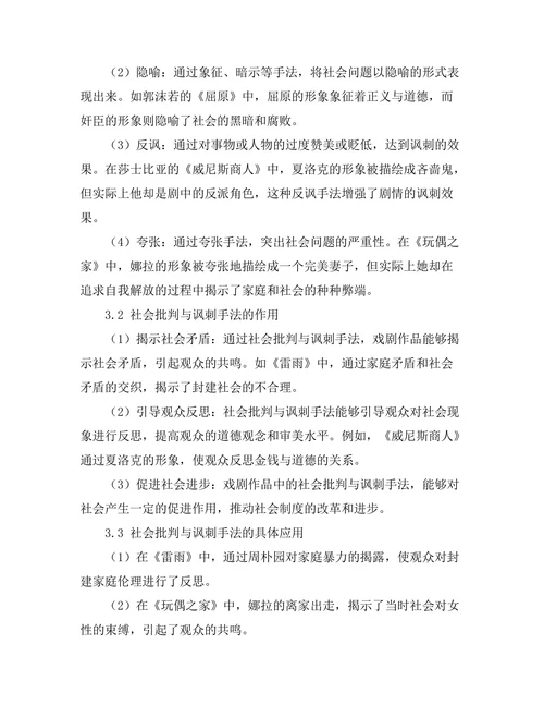 现代戏剧中的社会批判与讽刺手法