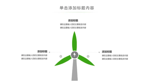 绿色环保低碳环境保护生态文明建设PPT模板