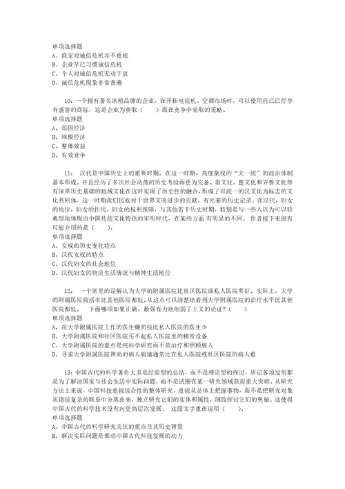 公务员招聘考试复习资料公务员言语理解通关试题每日练2020年09月27日5668