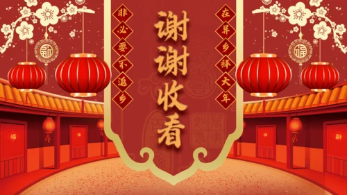 拜年啦春节新年拜年通用PPT模板