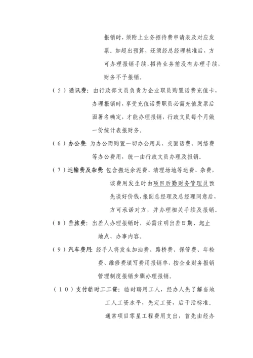 综合重点工程优质项目财务管理核心制度.docx