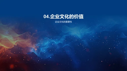 房产企业文化概述PPT模板