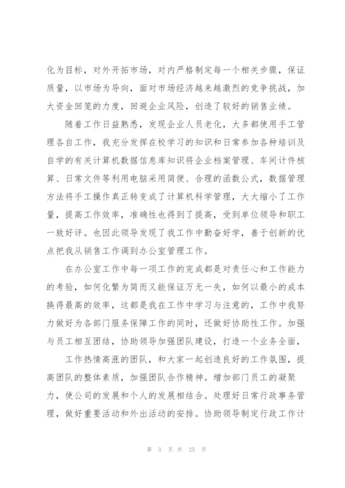 经济师业务技术工作总结(多篇).docx