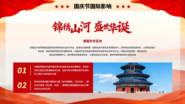 红色创意庆祝盛世华诞国庆节PPT模板