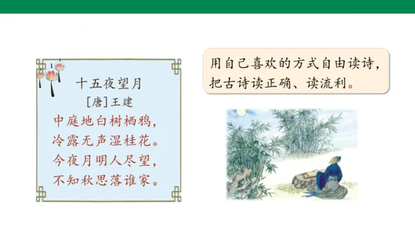 【核心素养】3. 古诗三首 第3课时（课件）